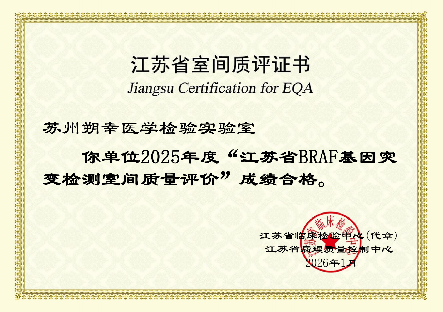 2025 Jiangsu —BRAF