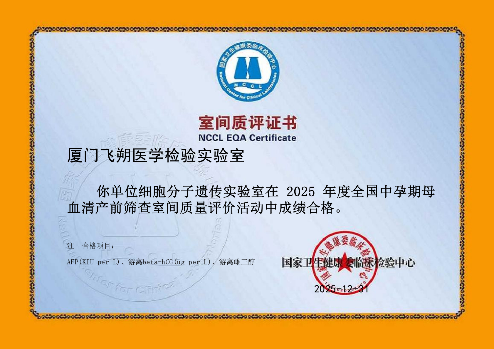 2025 NCCL—Prenatal Screening