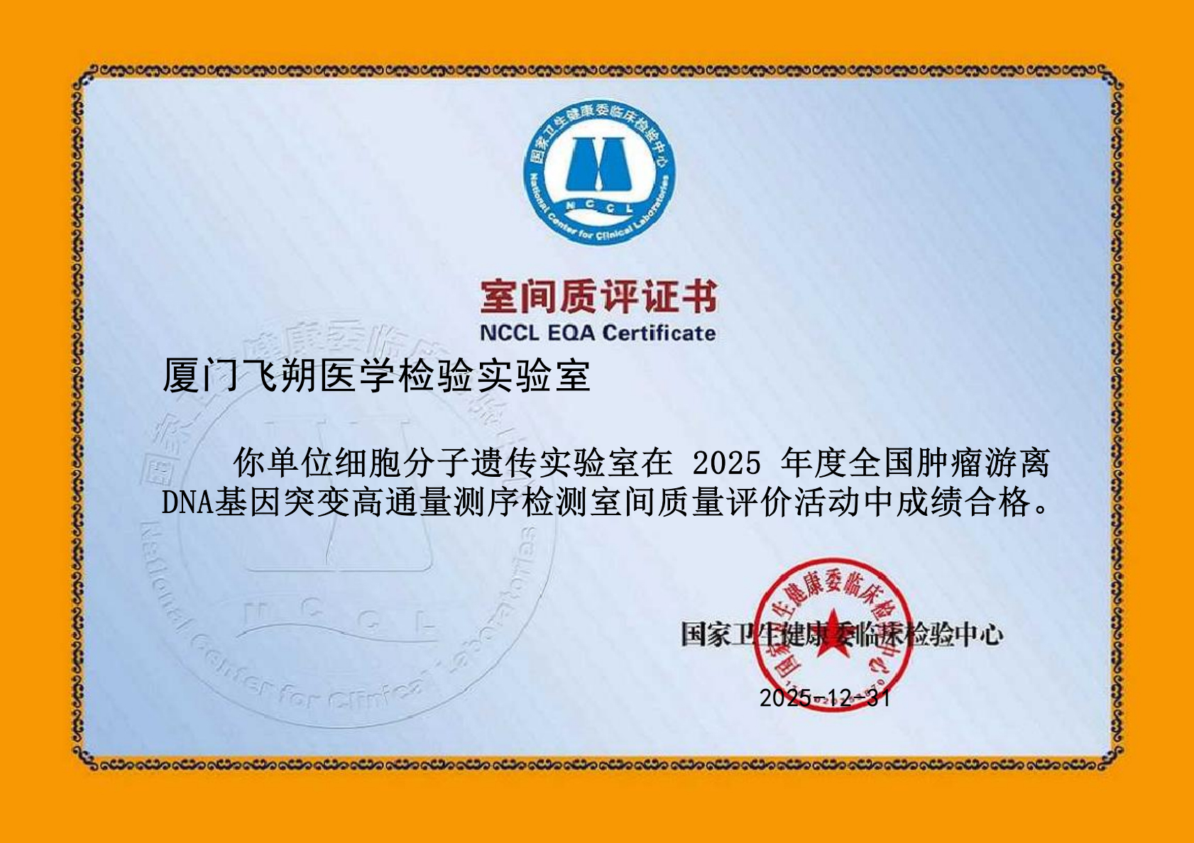 2025 NCCL—NGS（cfDNA）