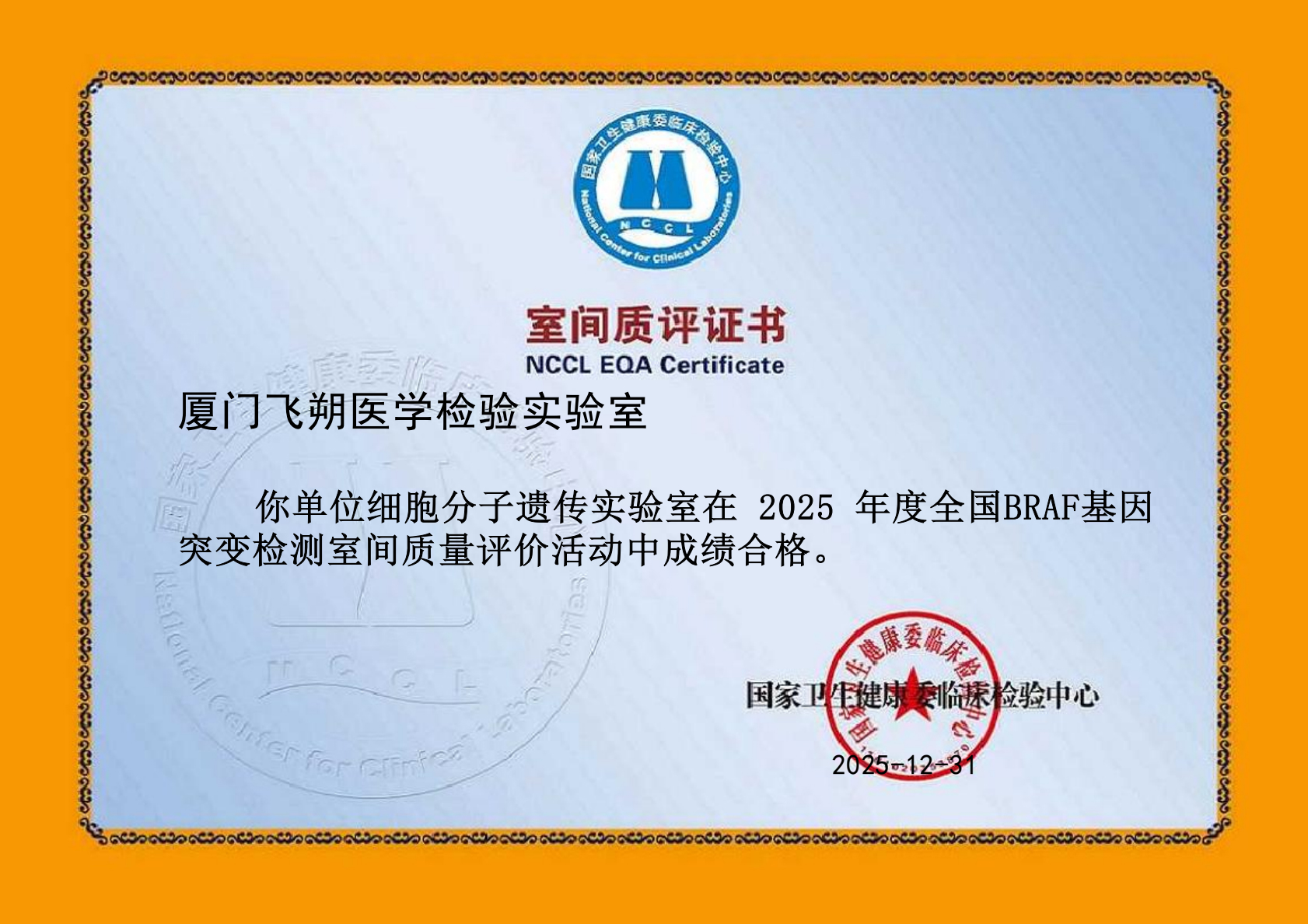 2025 NCCL—BRAF